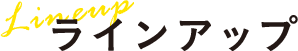���C���A�b�v