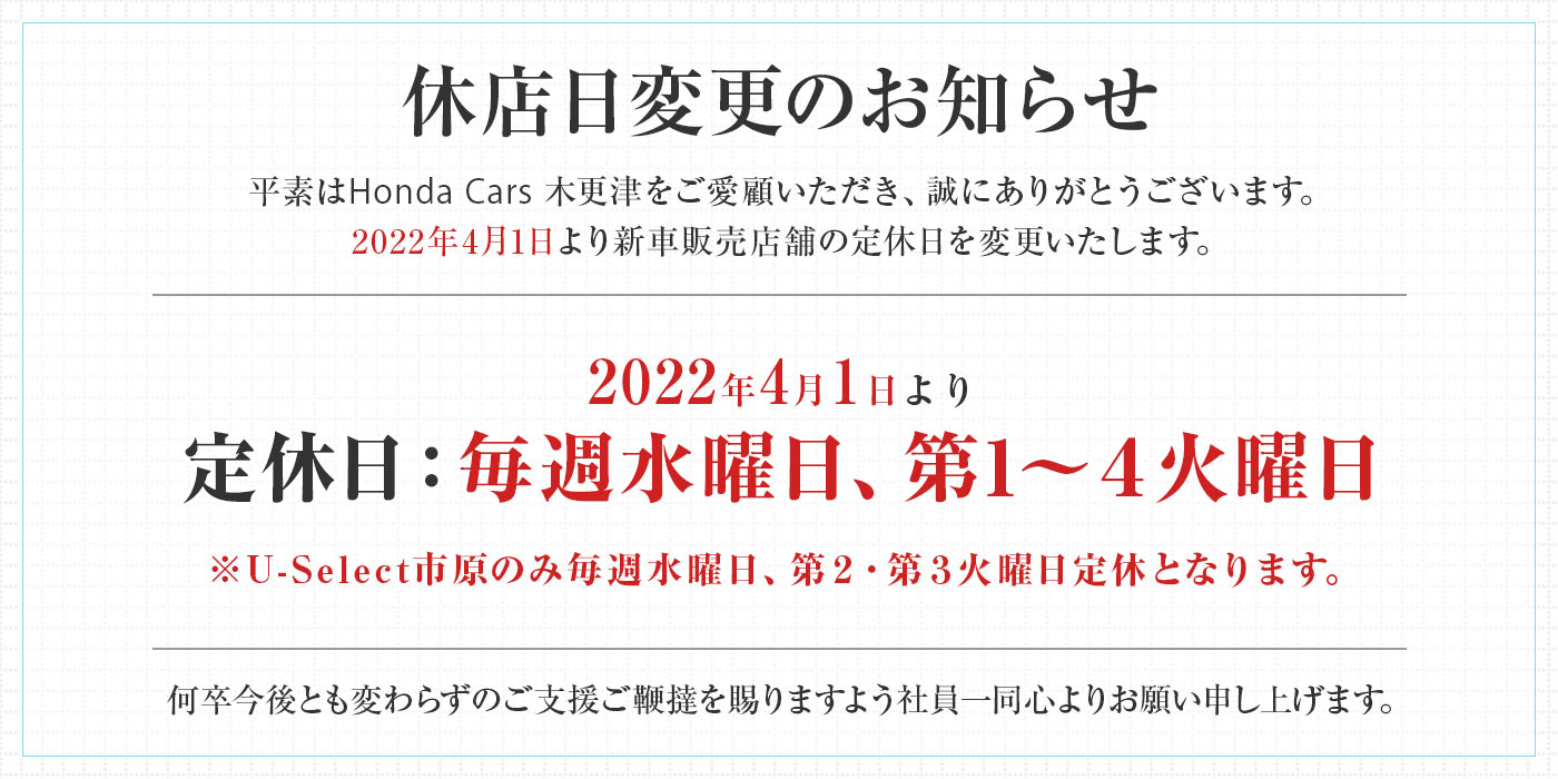 Honda Cars 木更津 千葉県のhondaディーラー