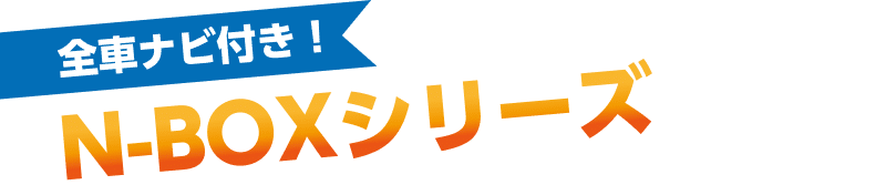 N-BOXV[Y