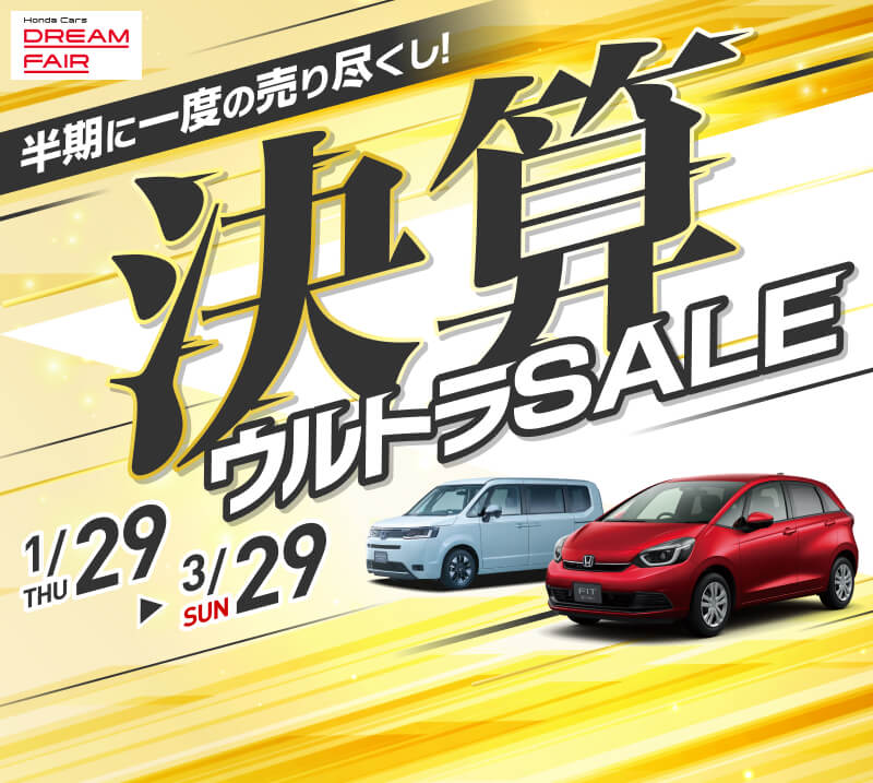 ���Z�E���g��SALE