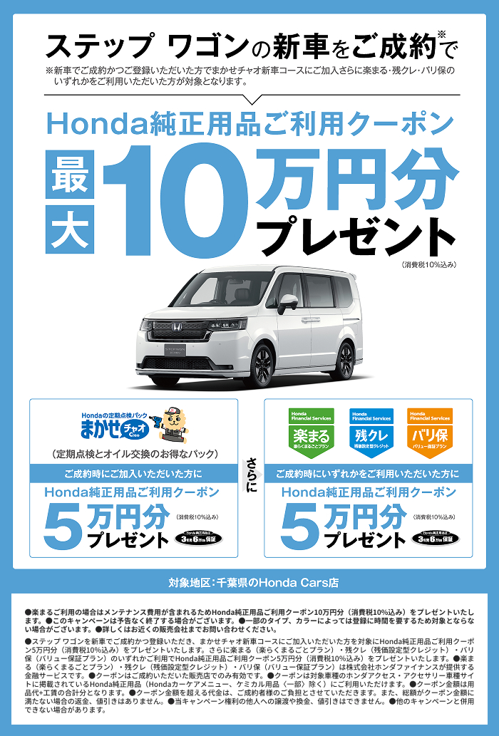サマービッグセール | Honda Cars 木更津