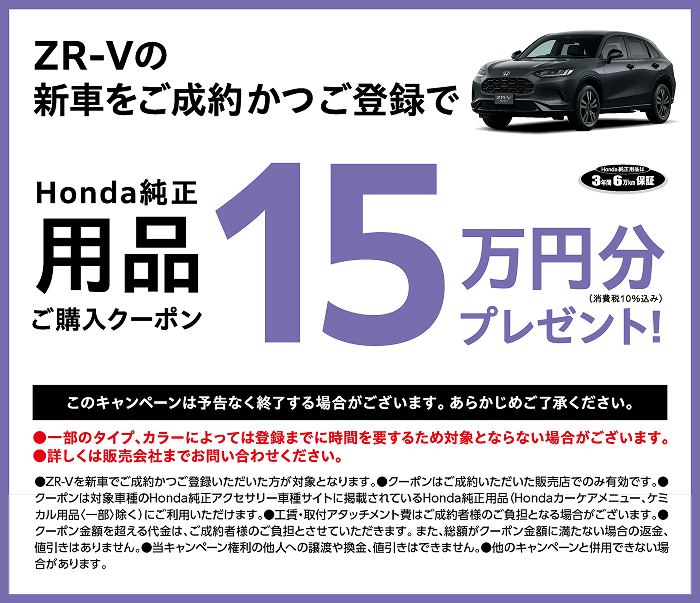 サマービッグセール | Honda Cars 木更津